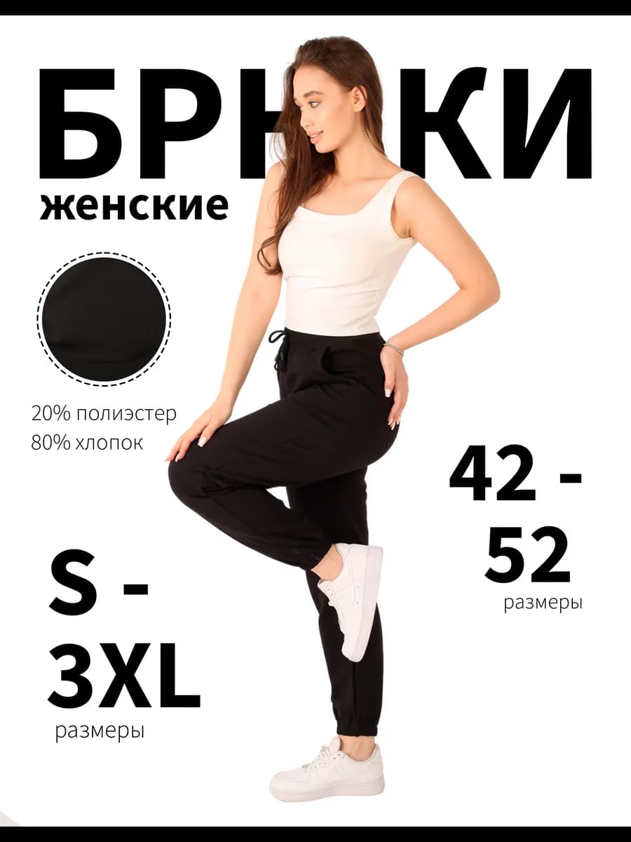 Спортивные джоггеры без начеса