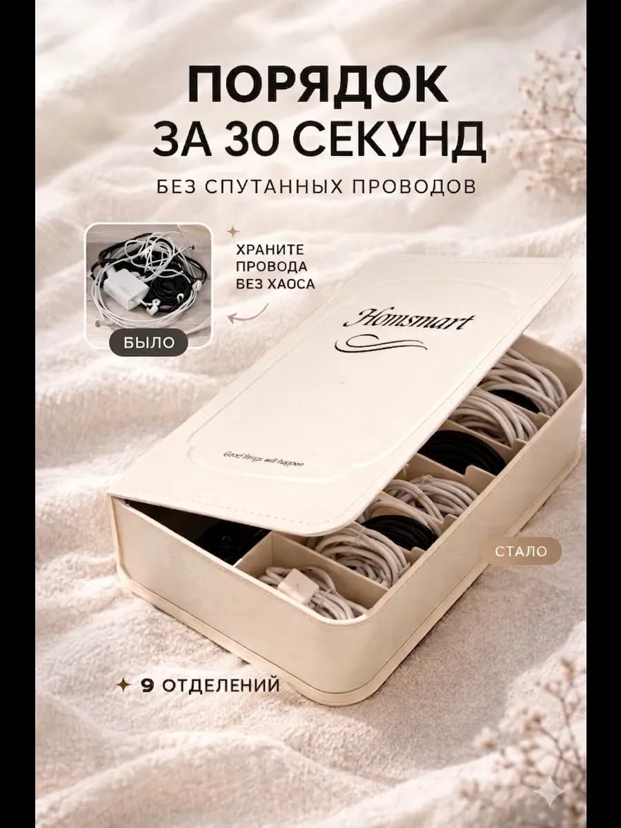 Органайзер настольный для хранения проводов