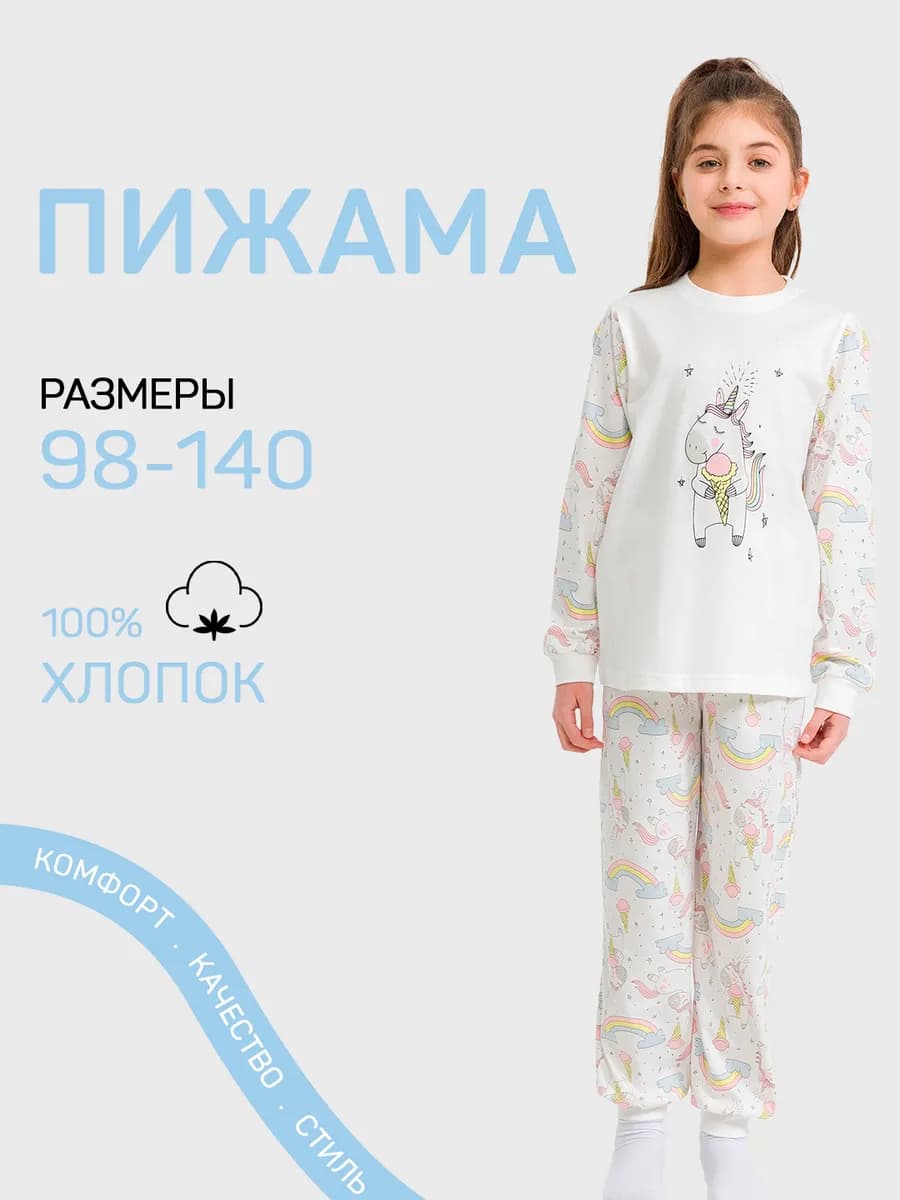 Пижама детская домашняя одежда