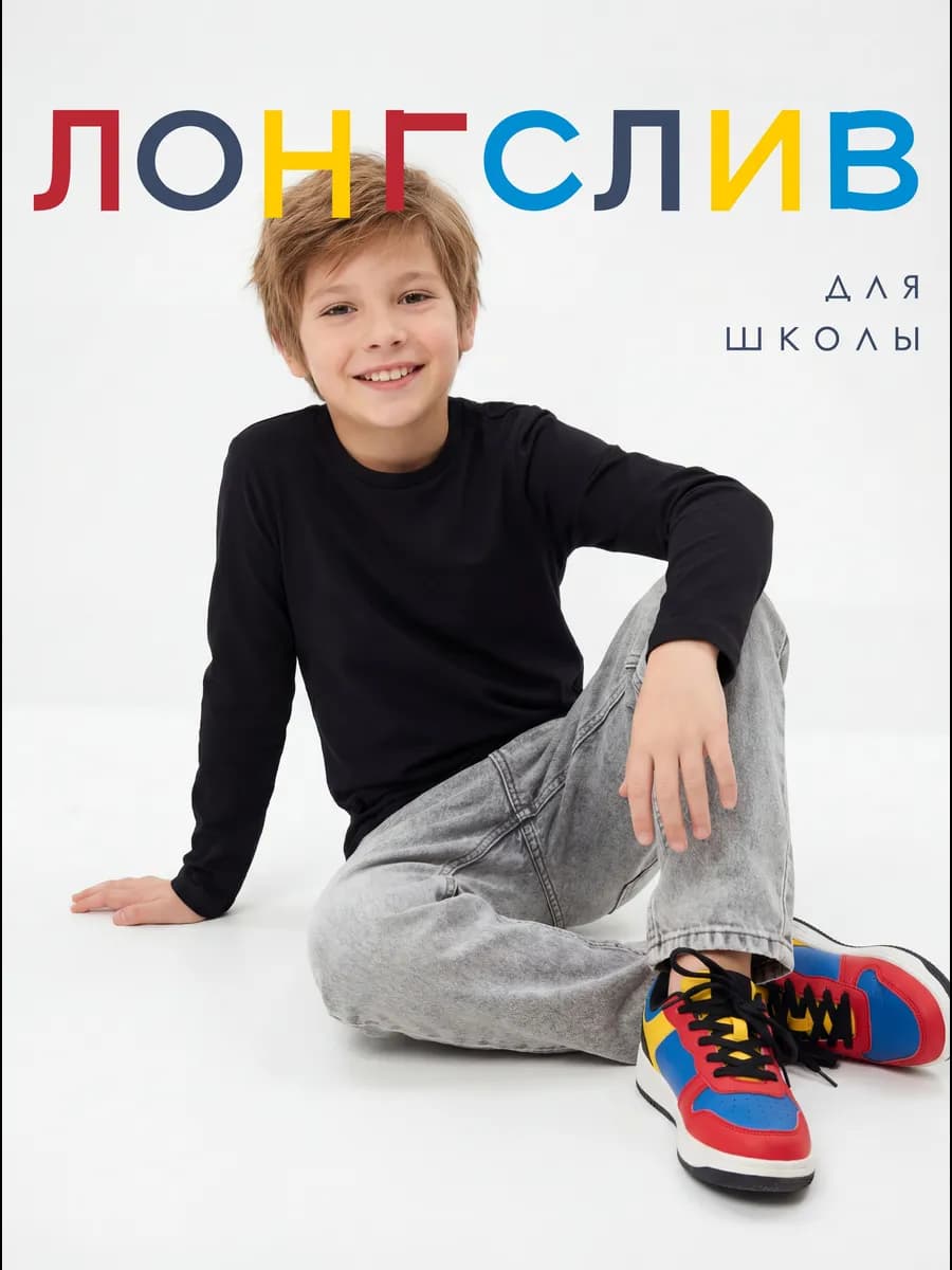 Лонгслив в школу