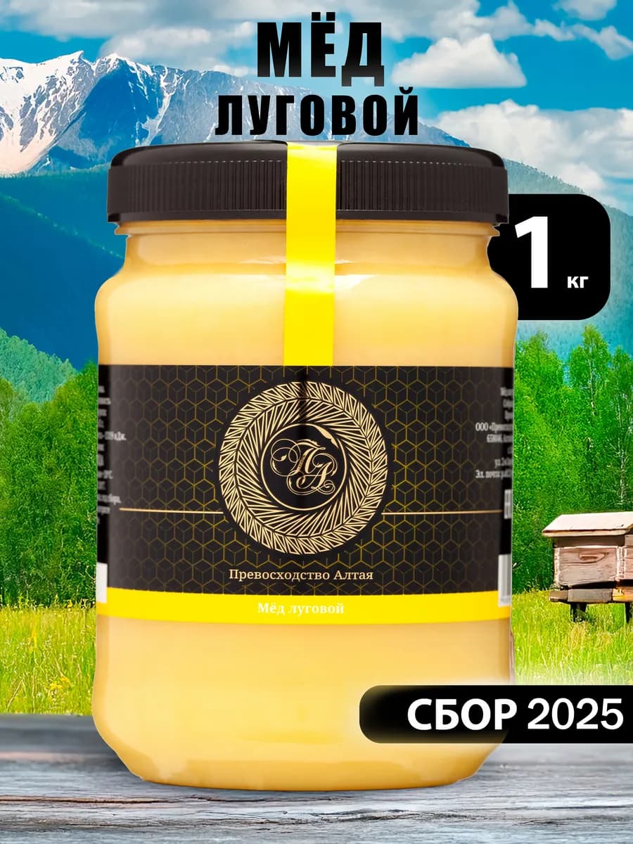 Мед натуральный луговой 2025 года 1 кг