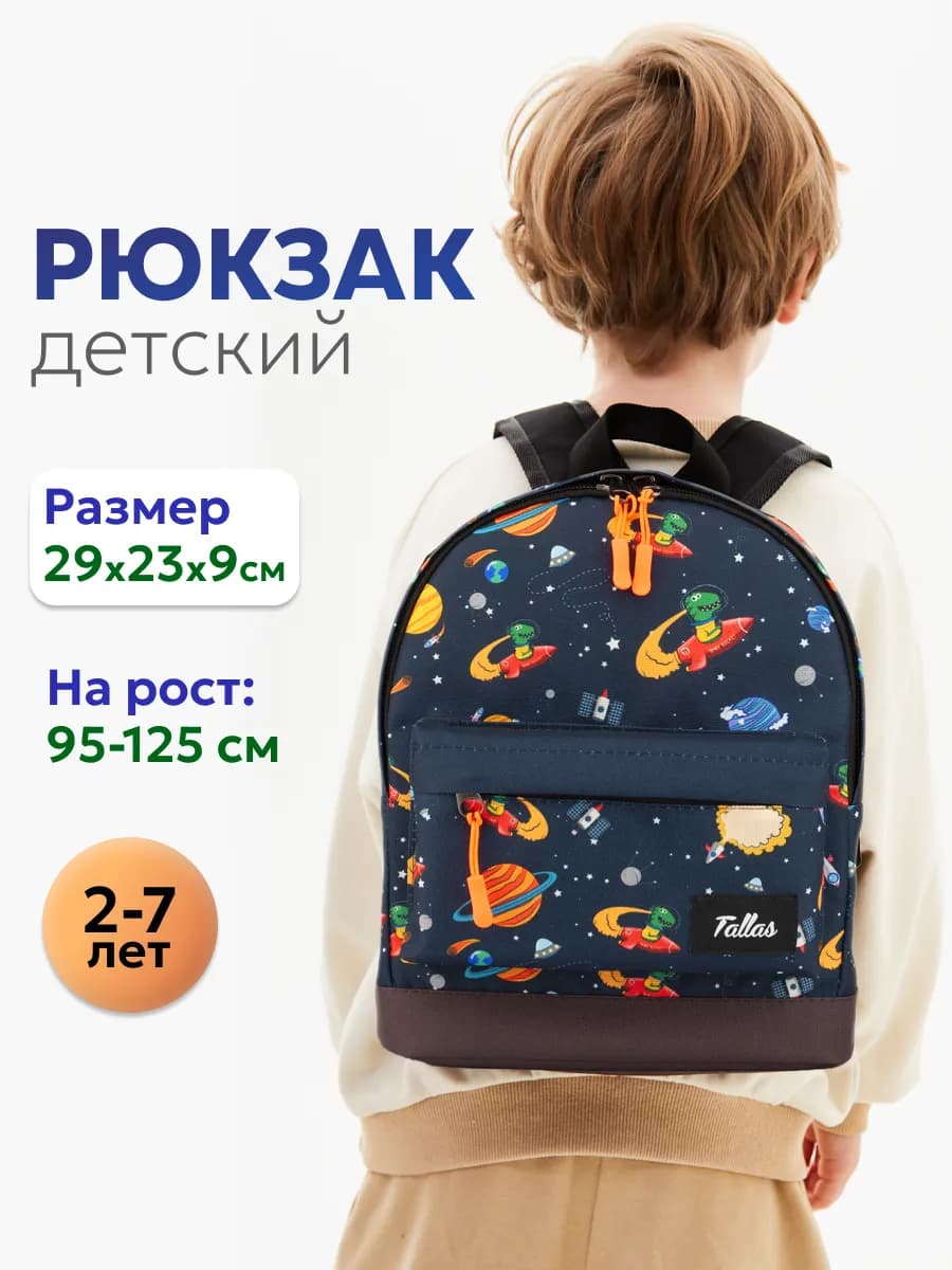 Детский рюкзак дошкольный в садик