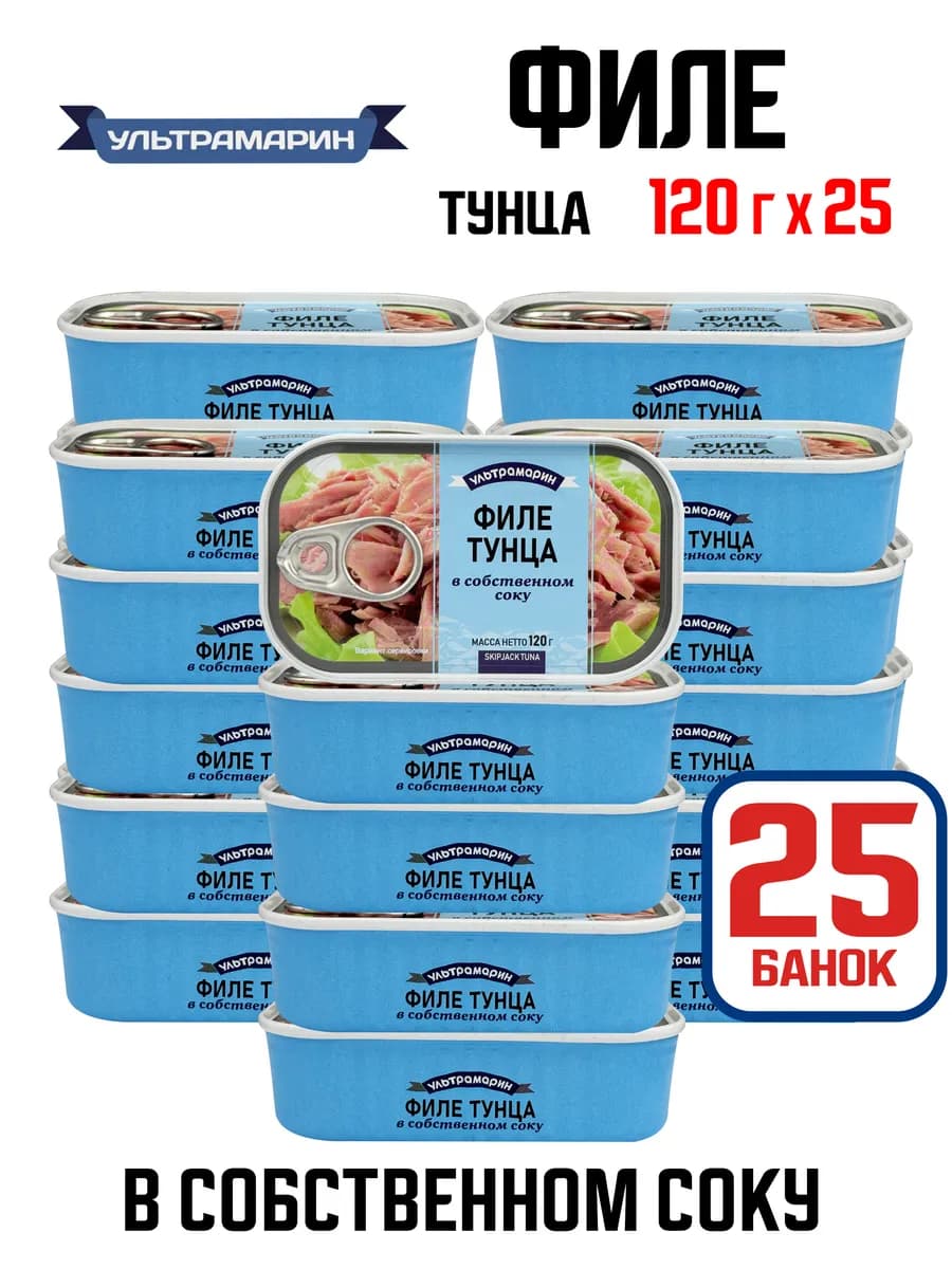 Филе тунца в собственном соку, 120 г - 25 шт