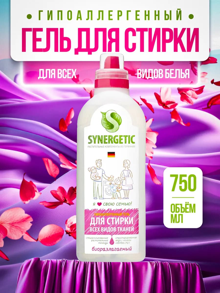 Гель для стирки универсальный, 750 мл