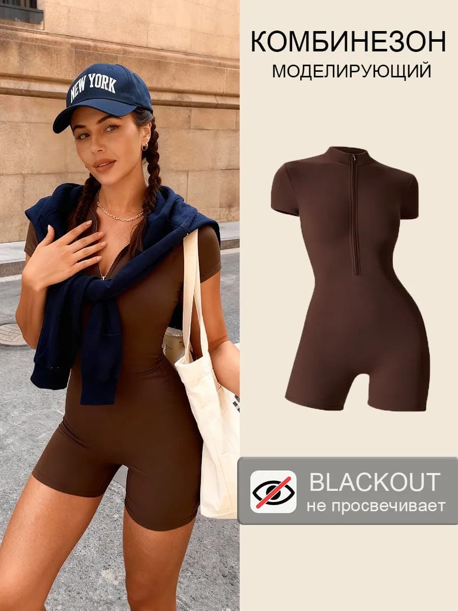 Комбинезон спортивный для фитнеса и йоги на молнии