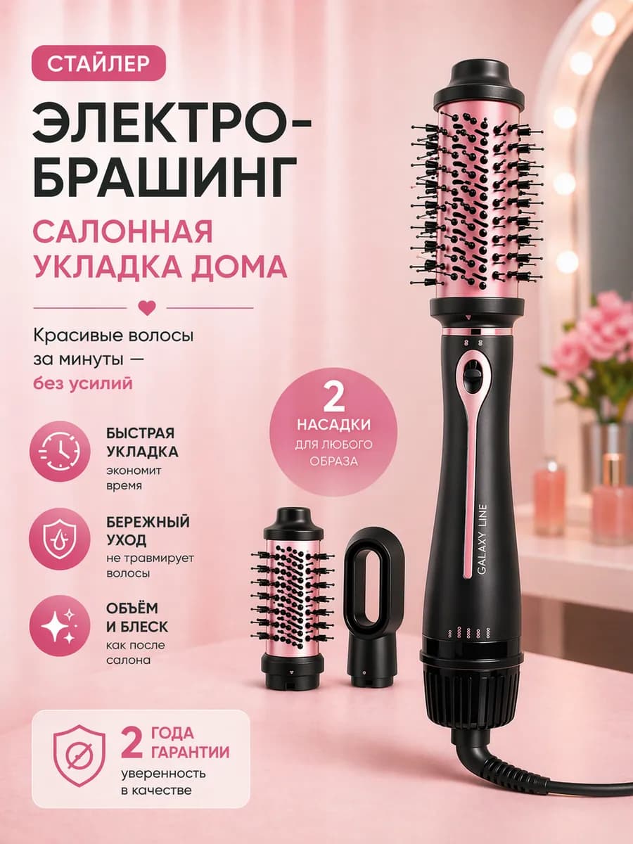 Фен щетка брашинг для волос GL4412