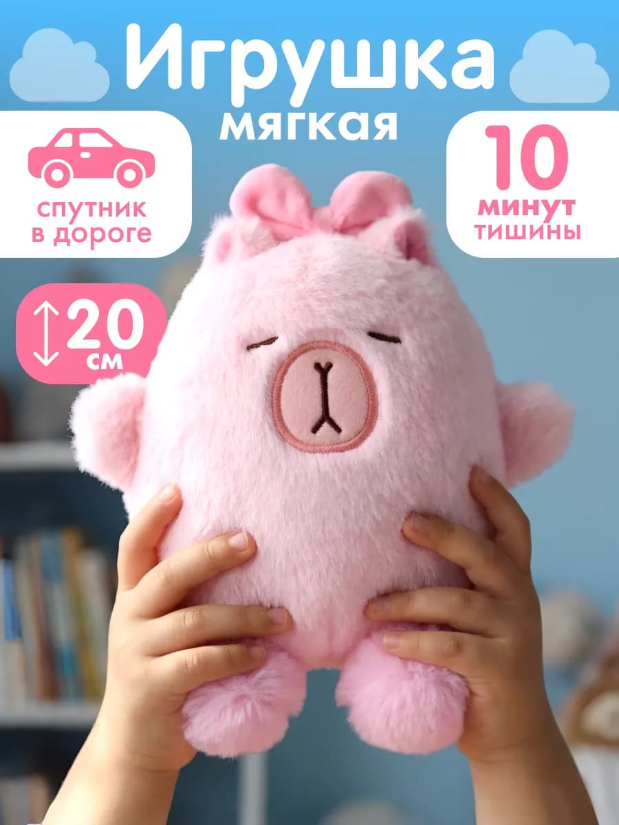 Игрушка мягкая плюшевая пушистая для мальчика Капибара