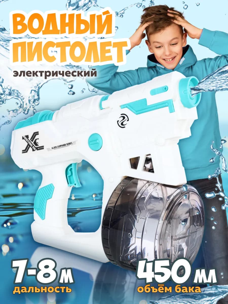 Водный пистолет электрический бластер оружие