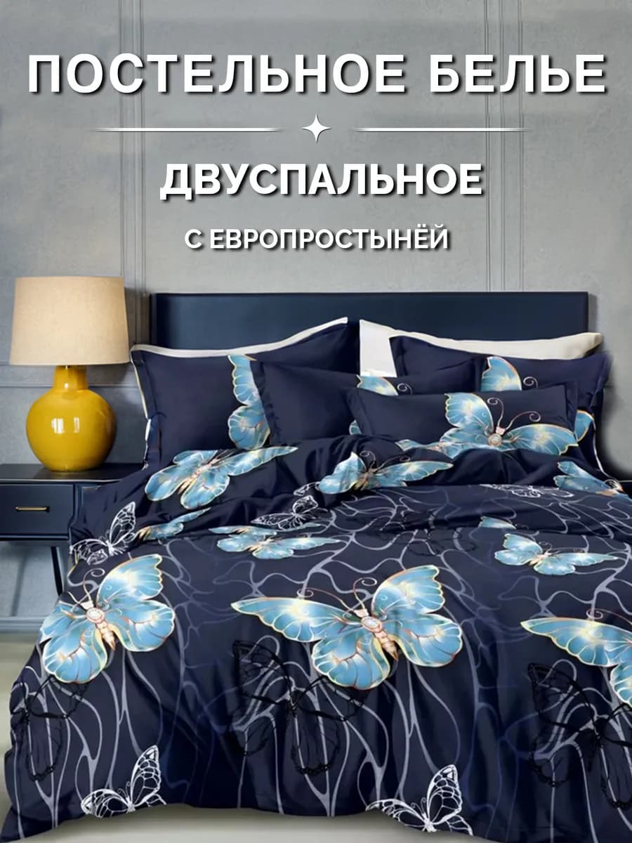 Постельное белье 2 спальное