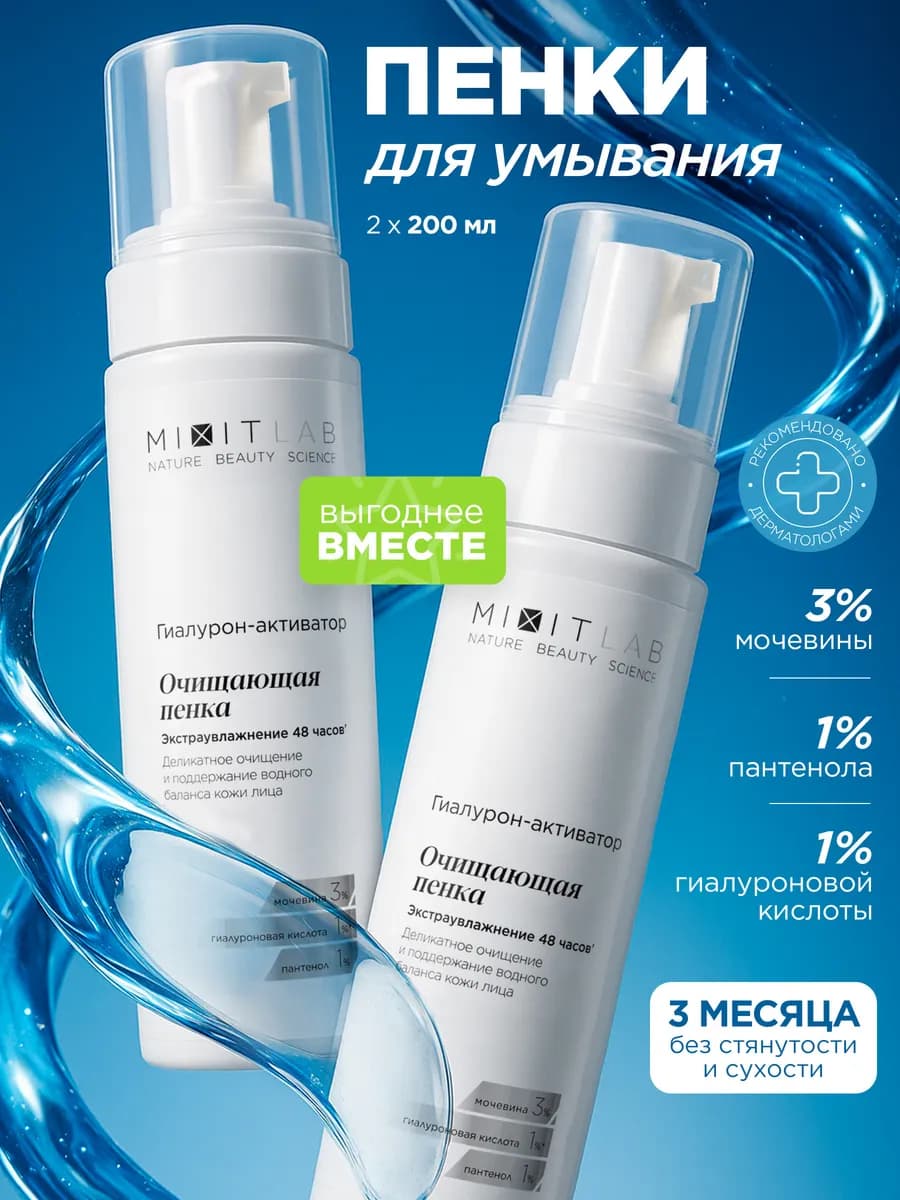 Пенка для умывания лица очищающая увлажняющая Lab Wow