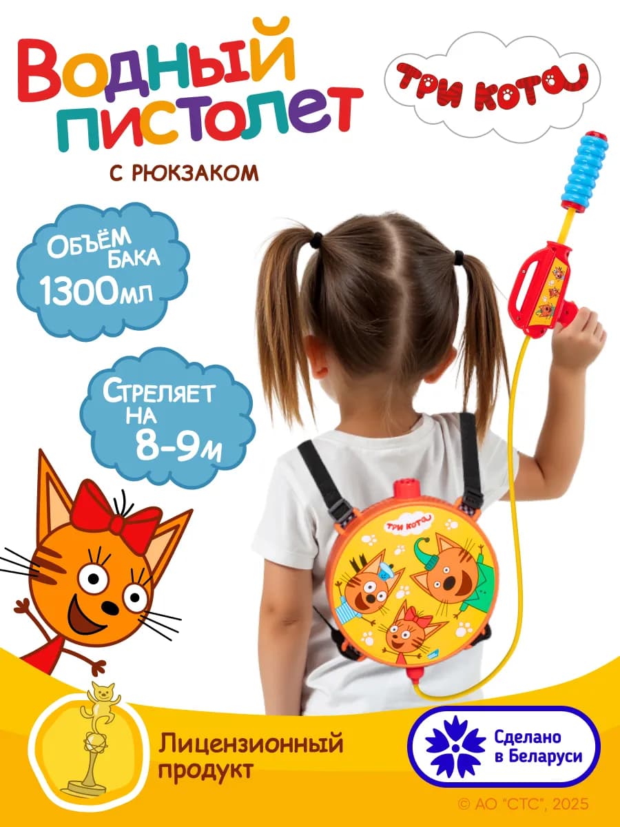 Игрушечное оружие Водный пистолет с рюкзаком