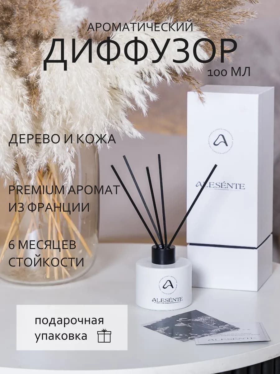 Диффузор для дома с палочками "Дерево и кожа"