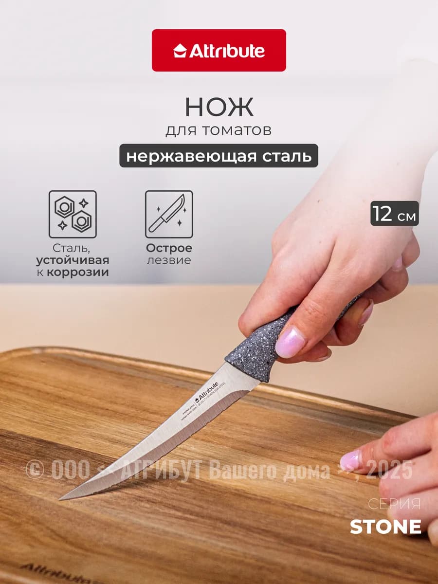 Нож кухонный универсальный для нарезки фруктов и овощей