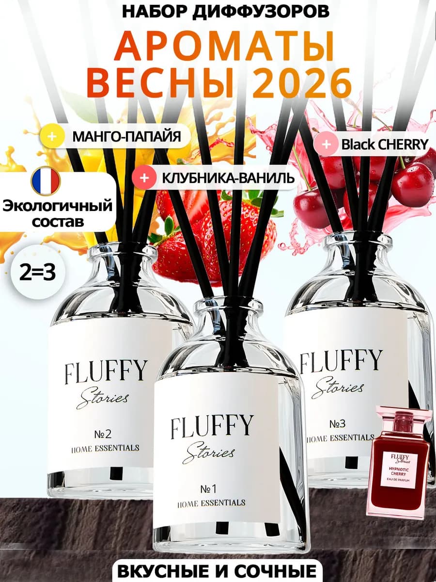 Диффузор для дома подарок на 8 марта