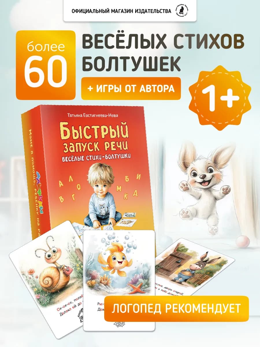 Развивающий набор карточек стихи-болтушки на запуск речи