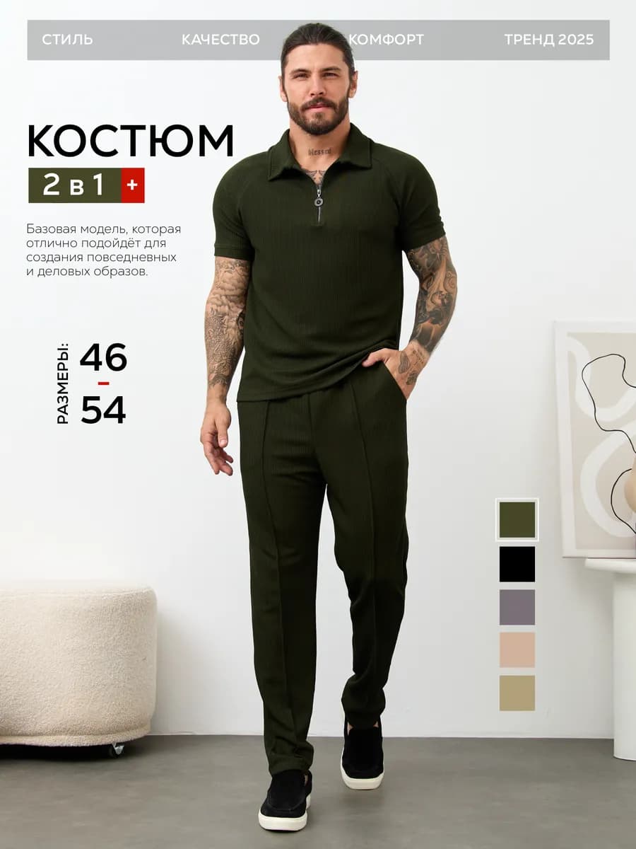 Костюм летний с брюками двойка