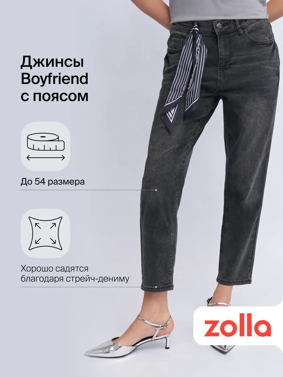 Женские джинсы Boyfriend с поясом