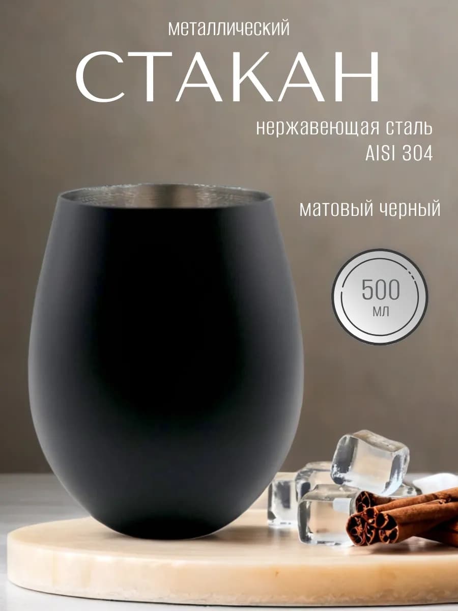 Стакан металлический для напитков, нержавеющая сталь, 500 мл