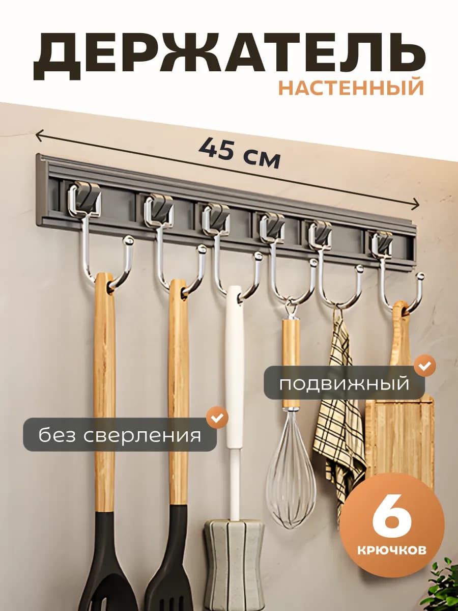 Рейлинг для кухни крючки для кухни
