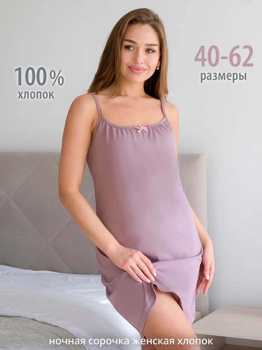 Ночная сорочка