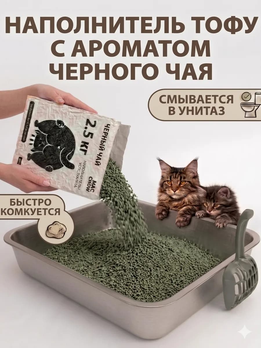Наполнитель тофу для кошачьего туалета комкующийся 2,5 кг
