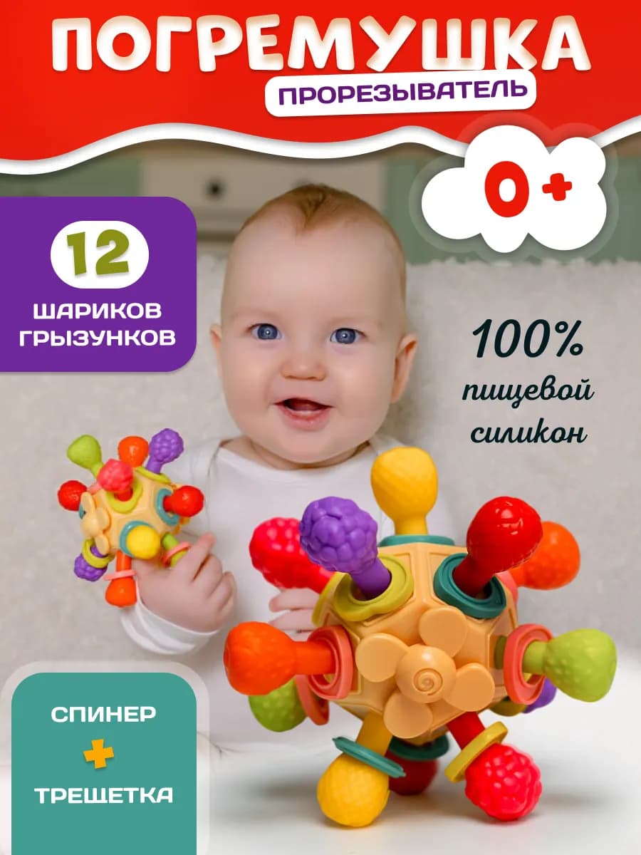 Детская игрушка прорезыватель для зубов новорожденных