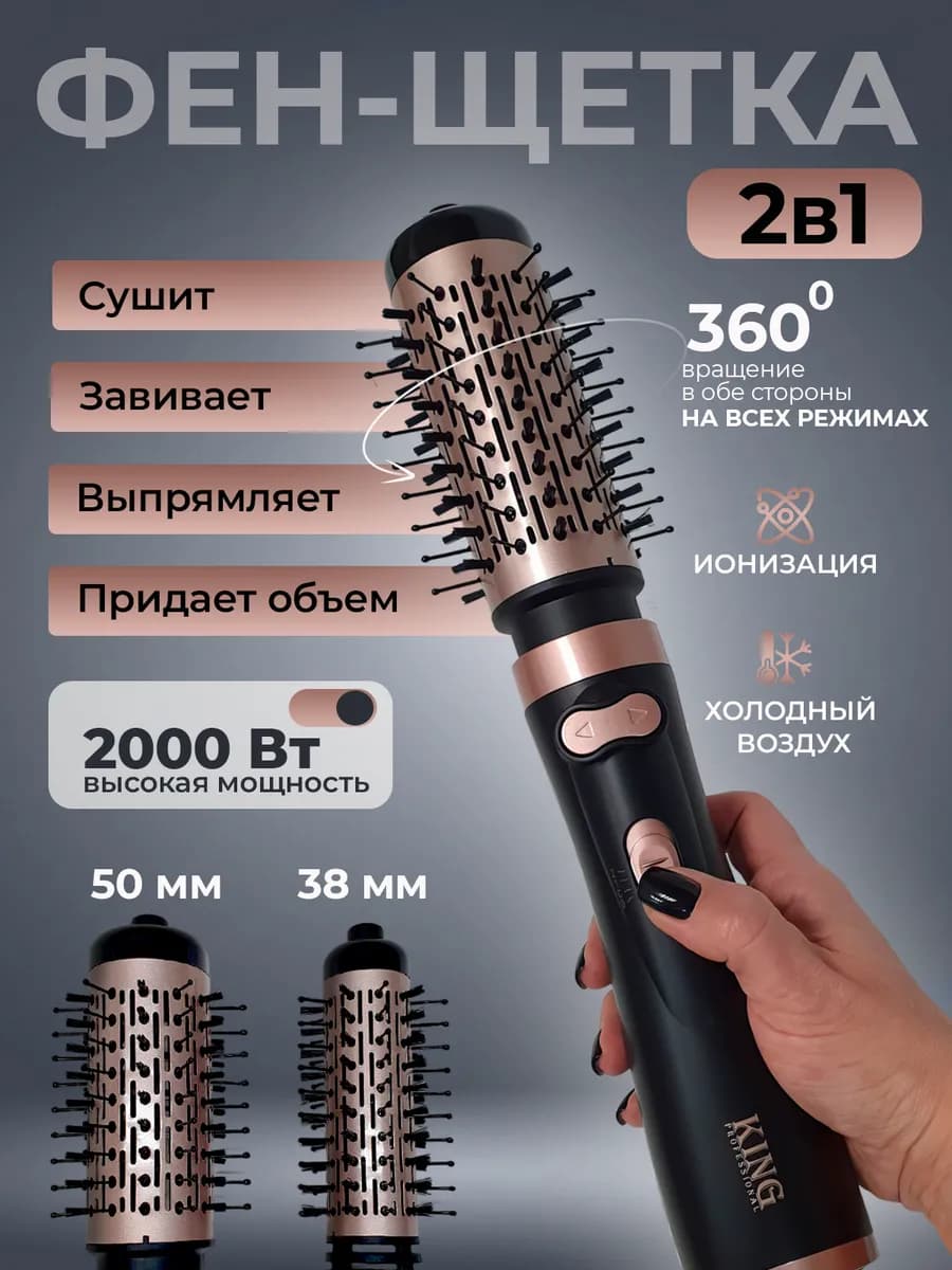 Мощный фен стайлер с вращением в 2 стороны и ионизацией