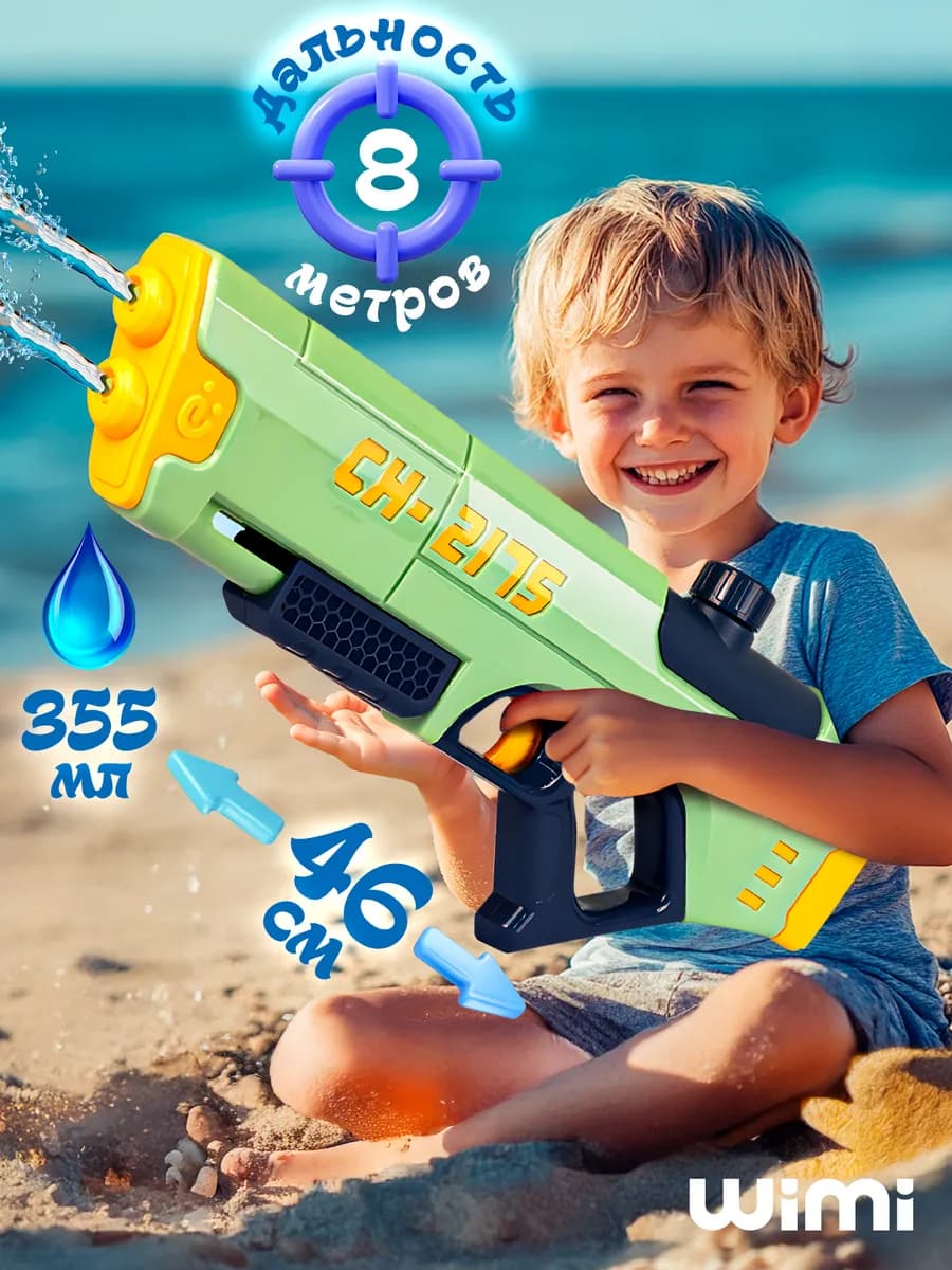 Водный пистолет большой