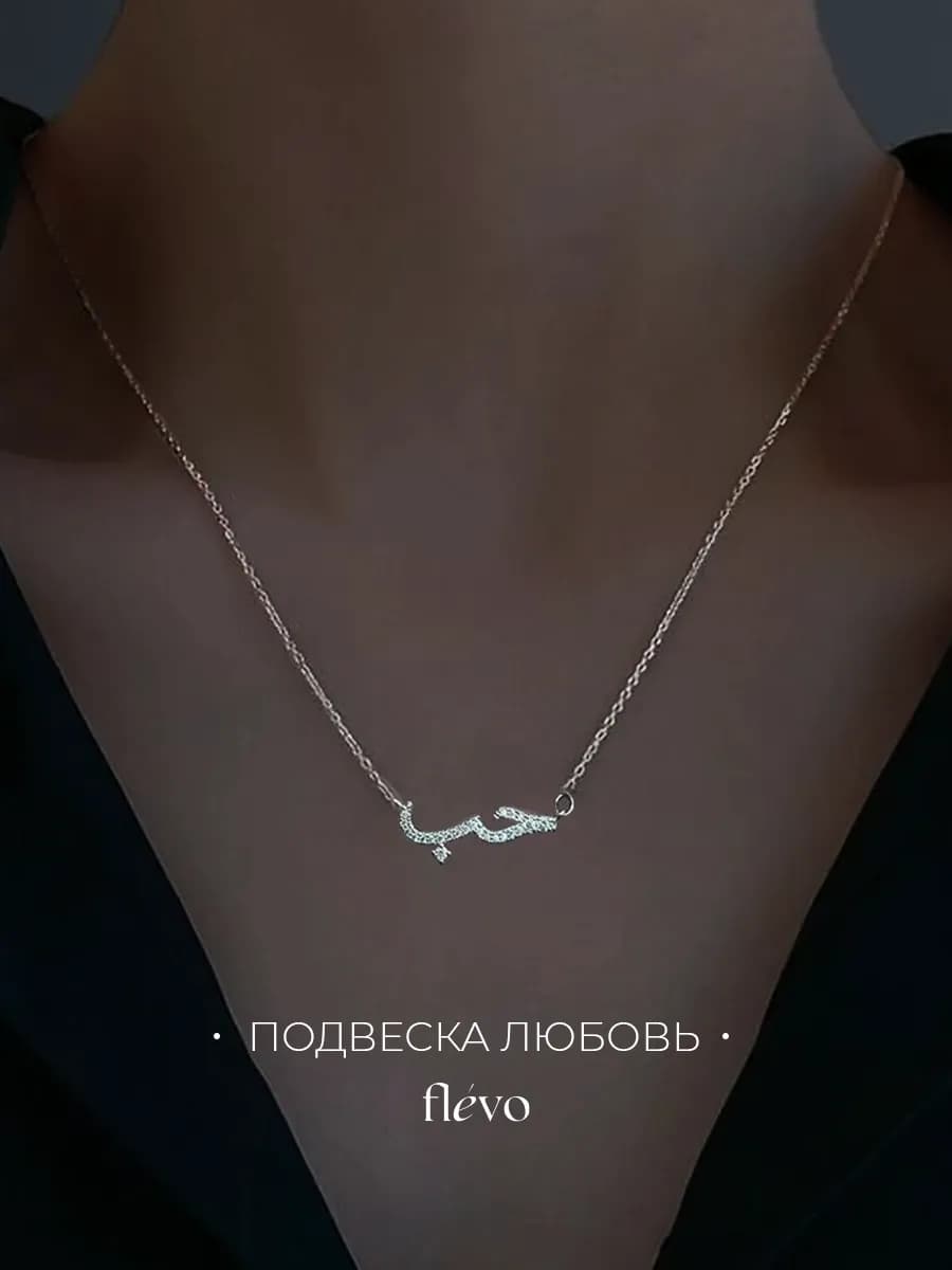 Цепочка на шею с подвеской бижутерия