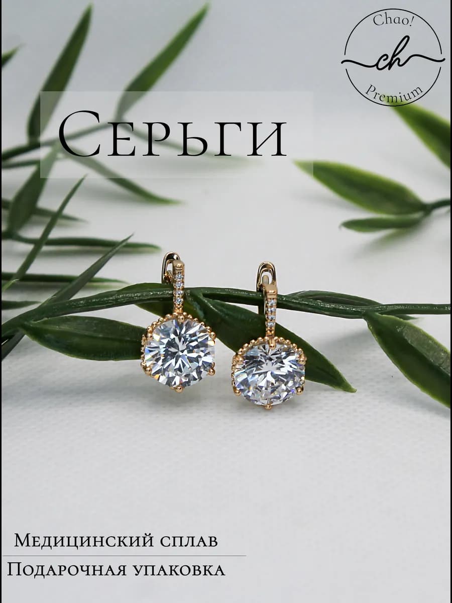 Прозрачные серьги с камнями, бижутерия