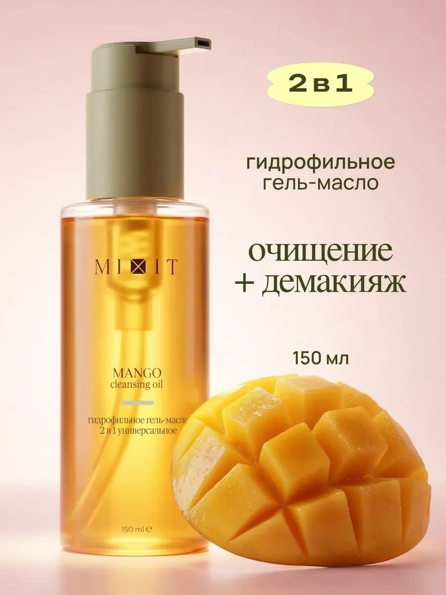 Гидрофильное масло гель для снятия макияжа с лица