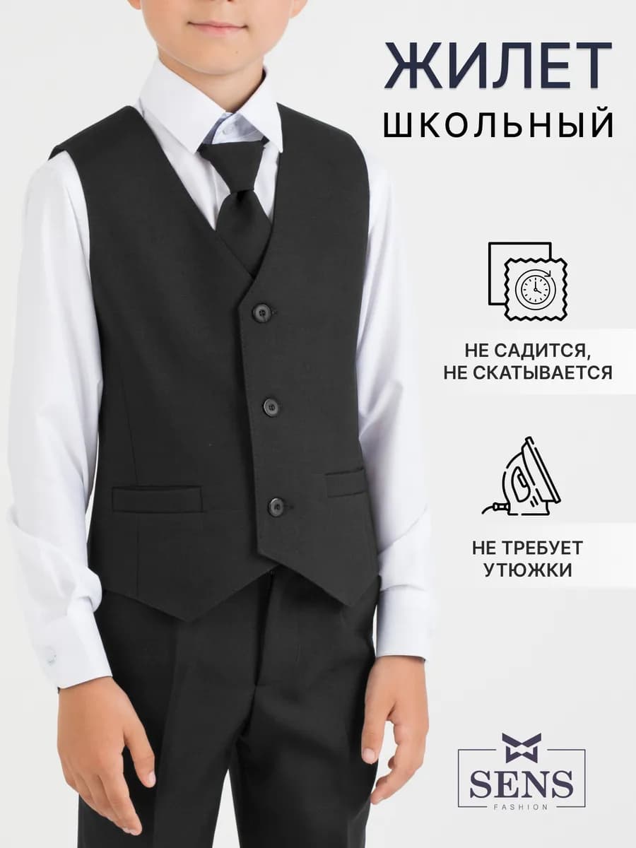 Жилет школьный классический