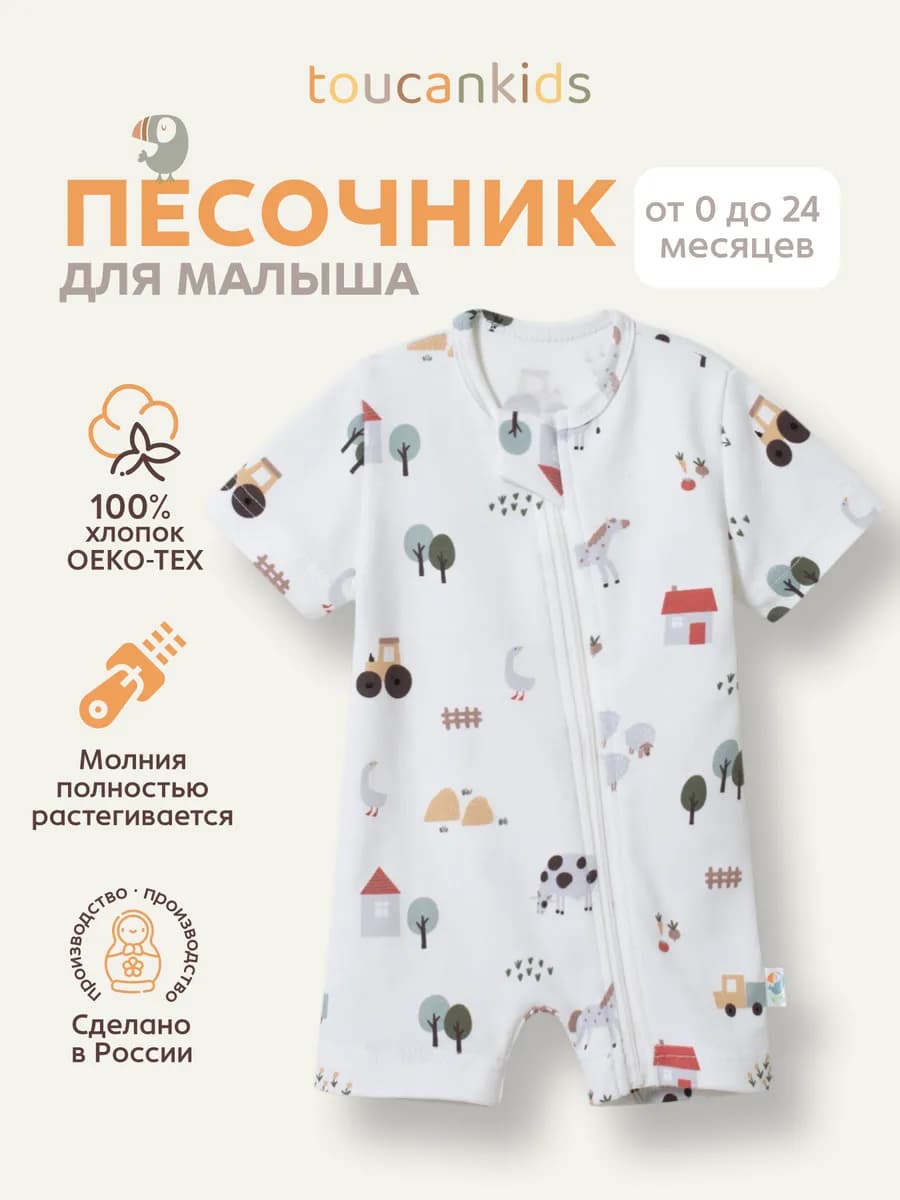 Песочник полукомбинезон слип ромпер для малыша
