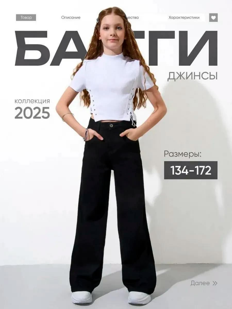 Джинсы палаццо на резинке