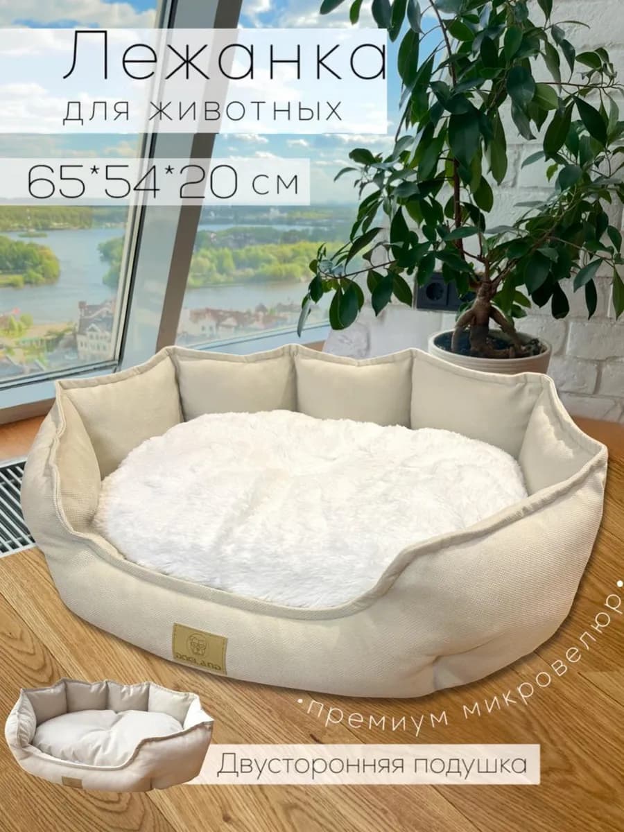 Лежанка для собак и кошек мелких и средних пород