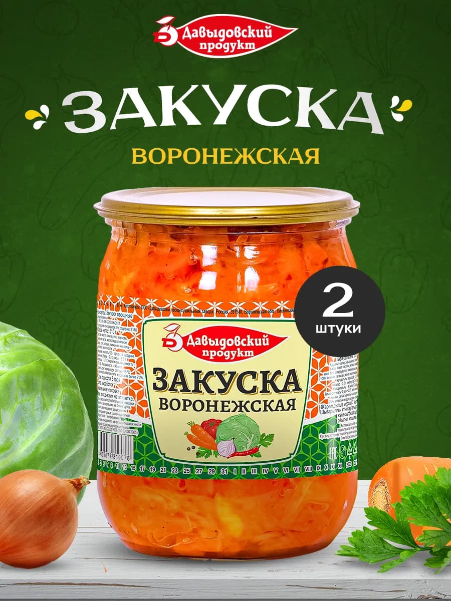 Закуска Воронежская - 2шт по 510г