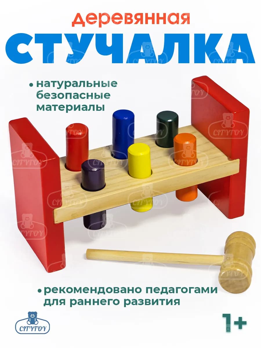 Сортер деревянный развивающий для детей Стучалка