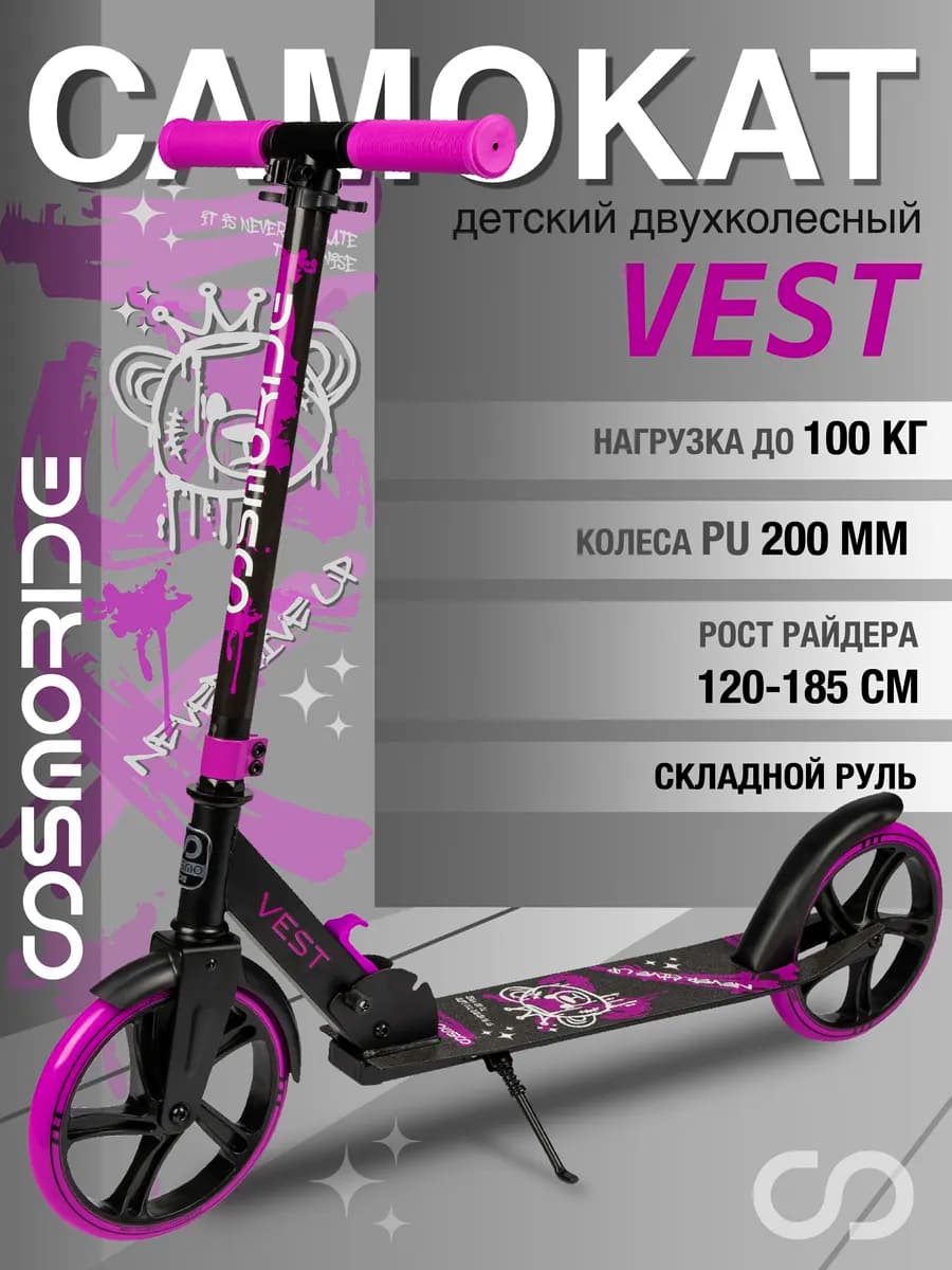 Двухколесный самокат для детей подростков