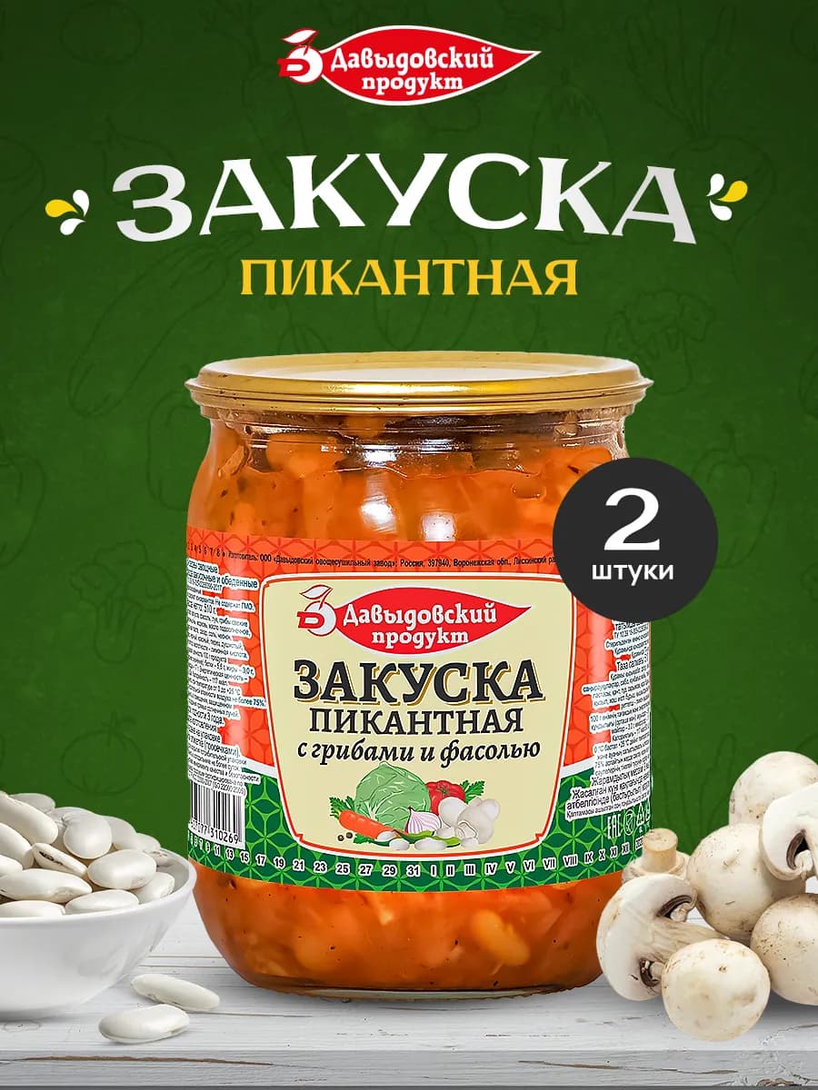Закуска Пикантная с грибами и фасолью - 2шт по 510г