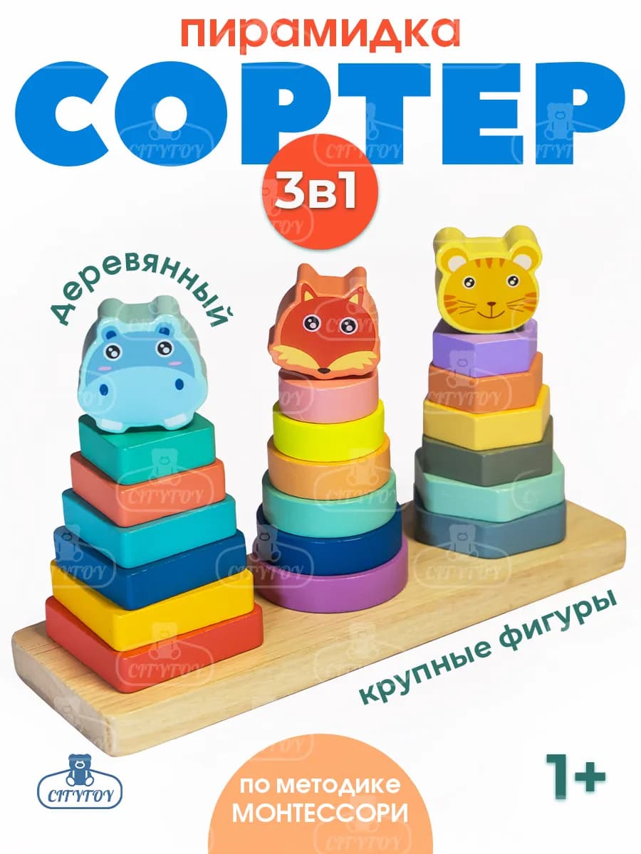 Сортер деревянный геометрический