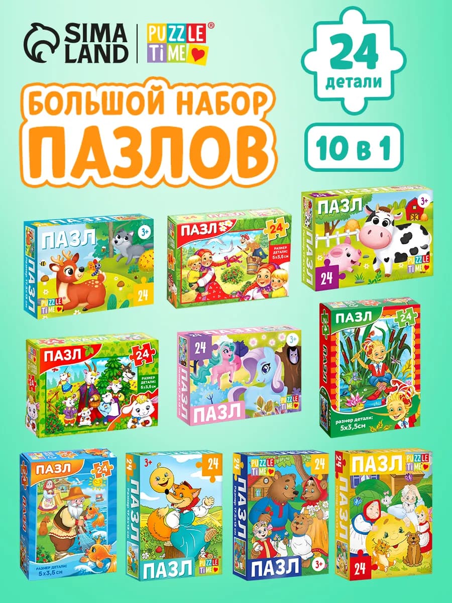 Пазлы для детей набор 10 в 1