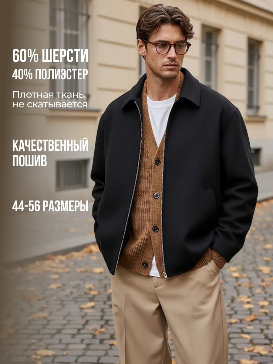 Пальто мужское короткое демисезонное оверсайз на молнии