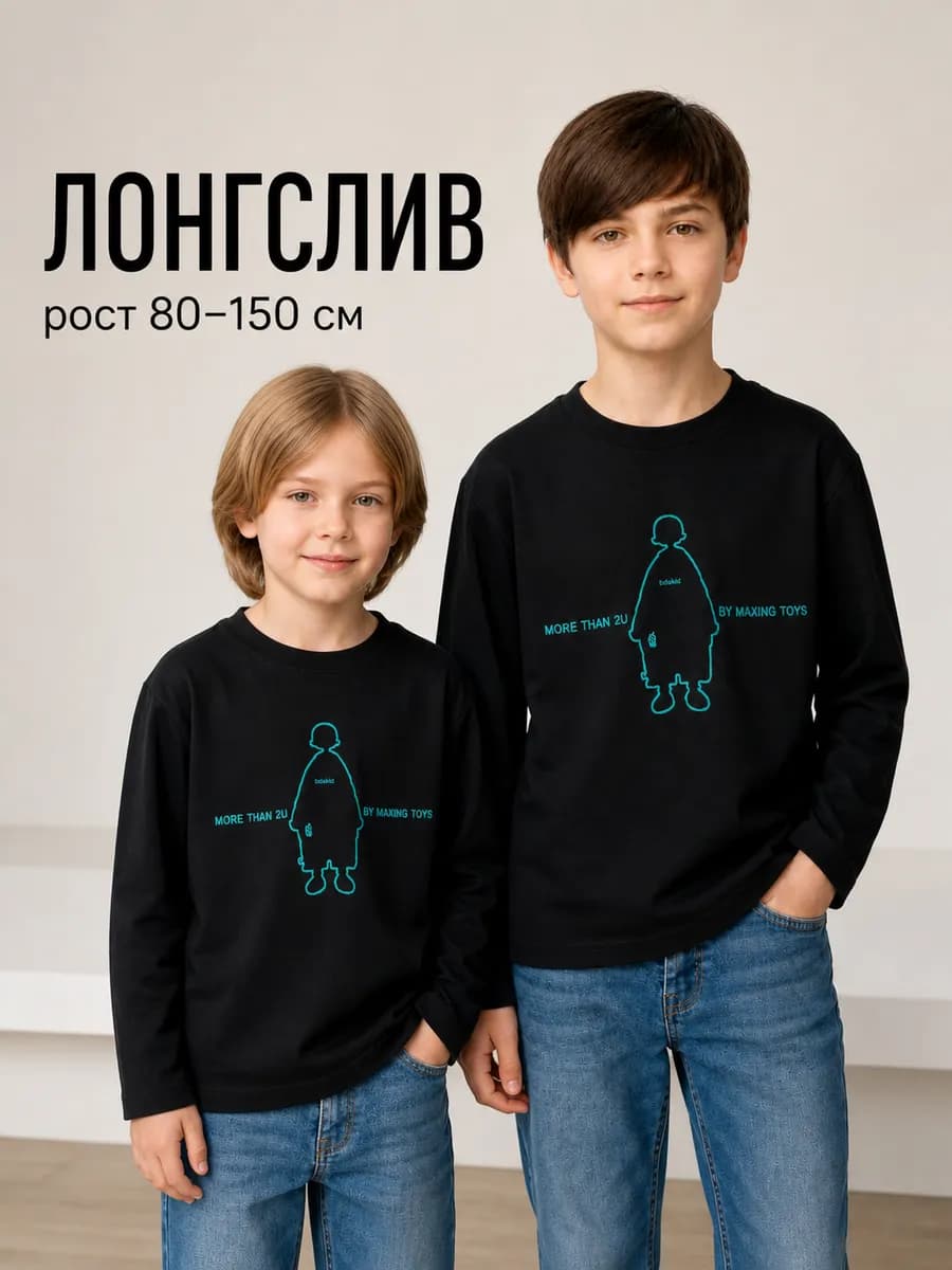 Детский лонгслив