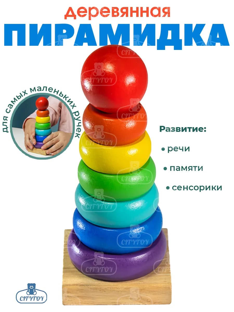 Пирамидка сортер деревянный развивающий для детей