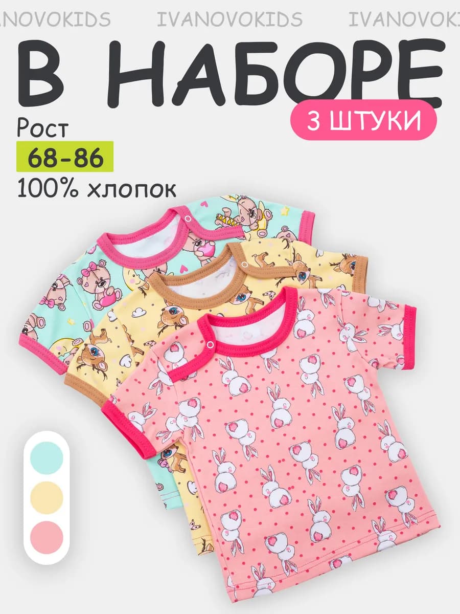 Футболки для малышей набор 3 шт