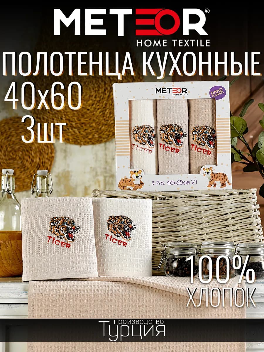 Полотенце кухонное набор 40х60 3шт. вафельное