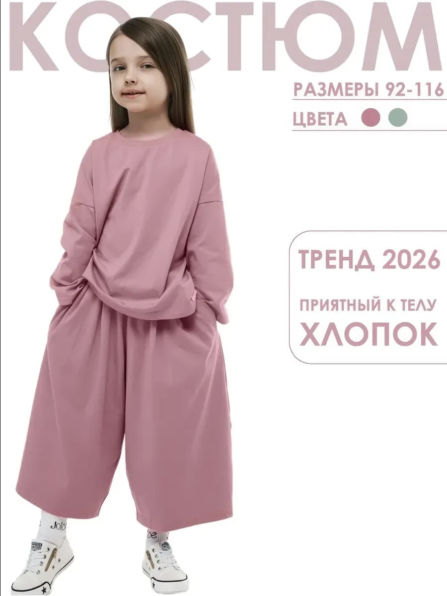 Детский брючный костюм в садик оверсайз