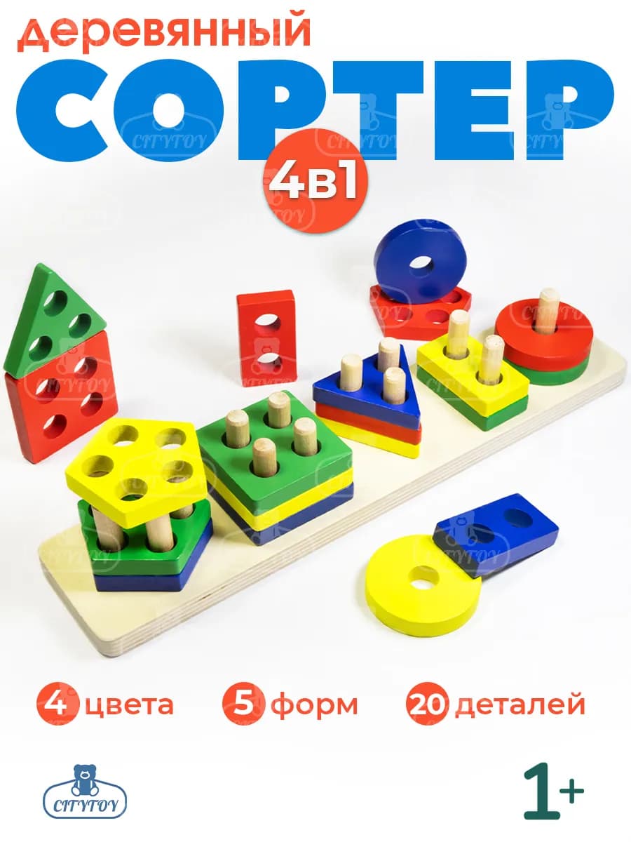 Сортер деревянный развивающий для детей Геометрический