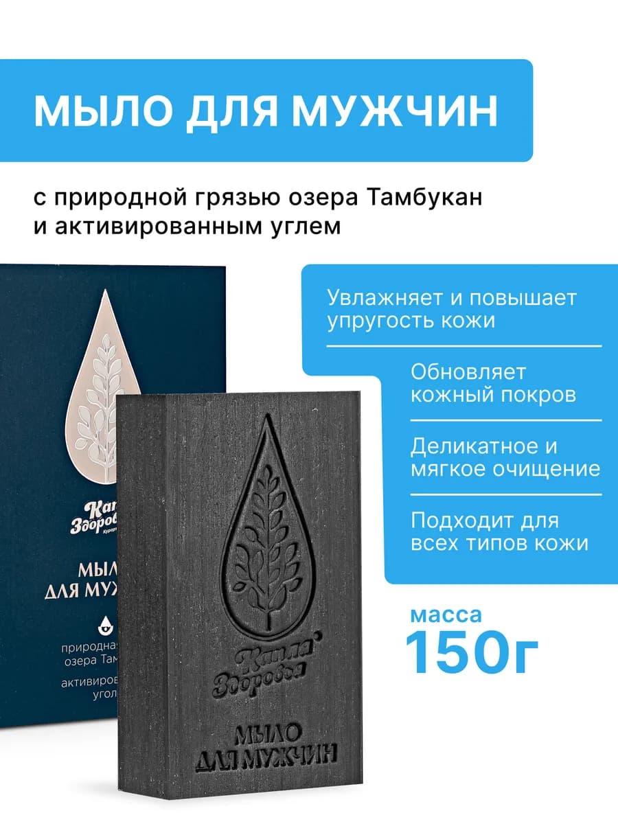 Мыло для мужчин с природной грязью озера Тамбукан и активиро…
