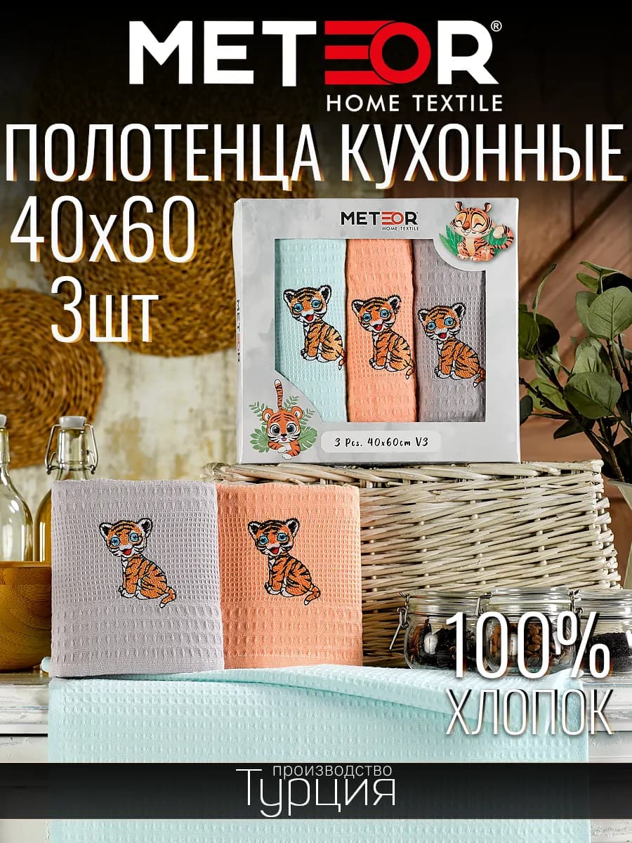 Полотенце кухонное набор 40х60 3шт. вафельное